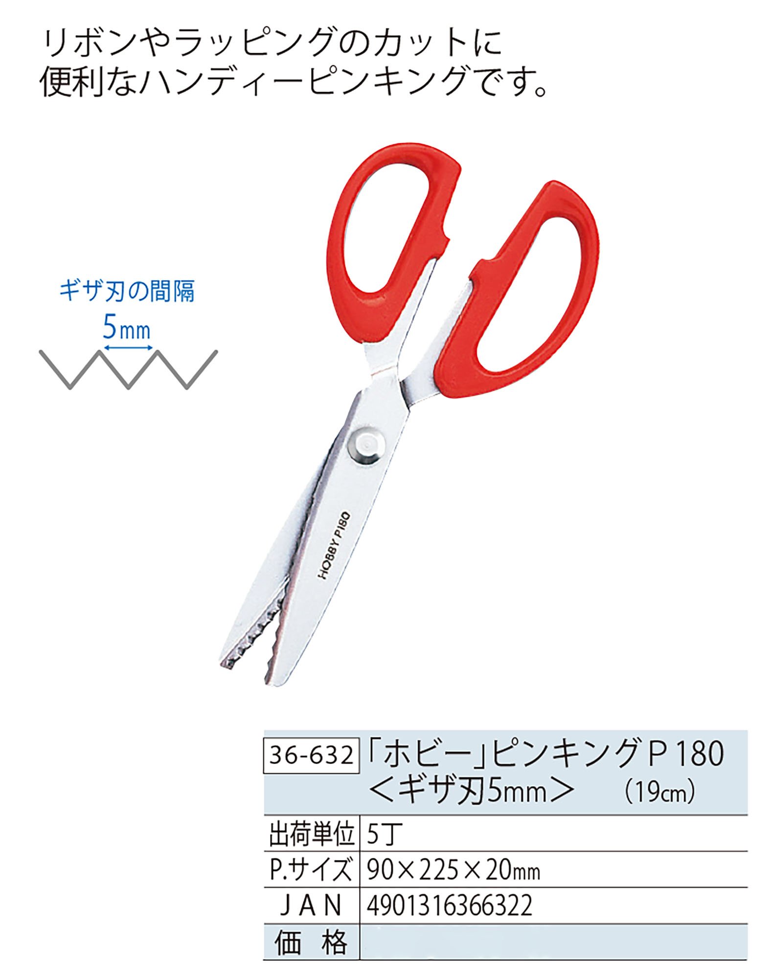 Amazon.co.jp: Clover ホビーピンキングはさみ P180 ギザ刃5mm 全長